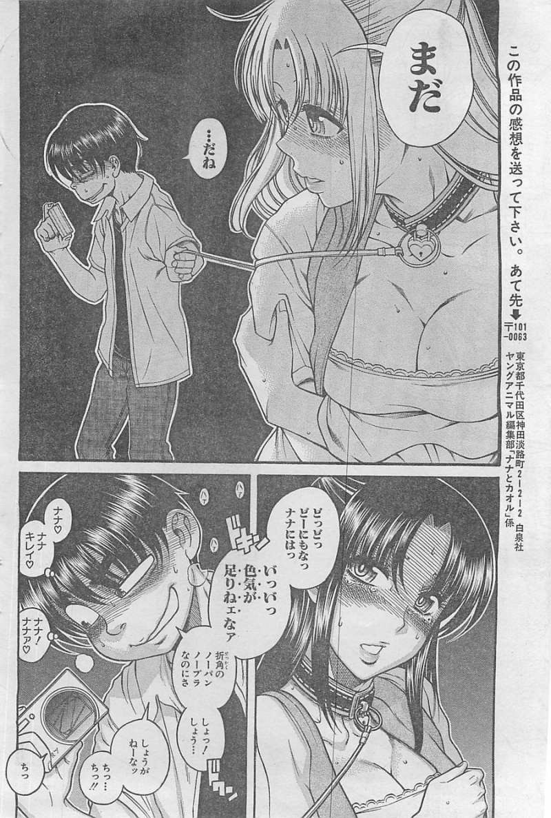Nana to Kaoru - Chapter 87 - Page 17