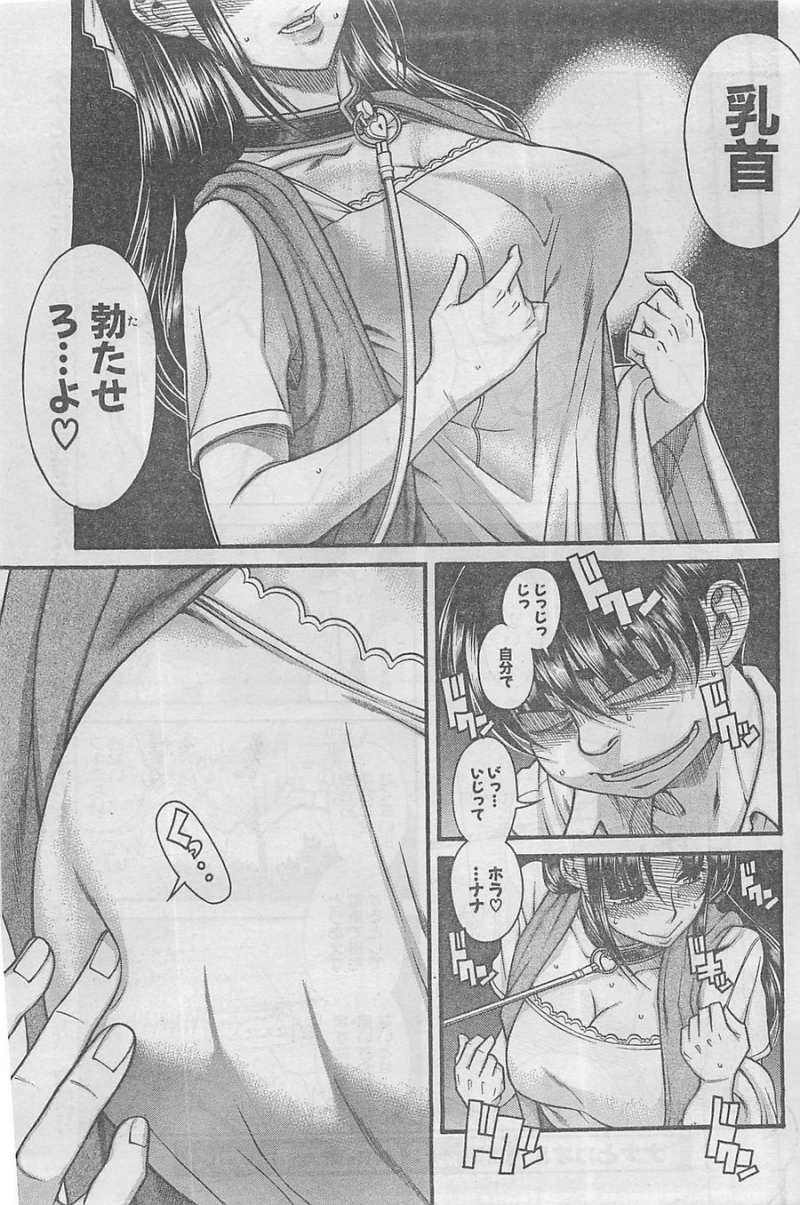 Nana to Kaoru - Chapter 87 - Page 18