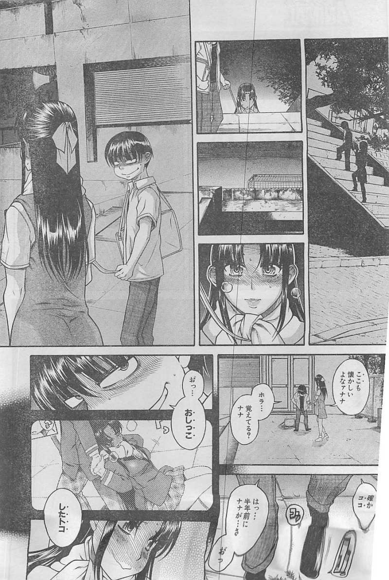 Nana to Kaoru - Chapter 87 - Page 4