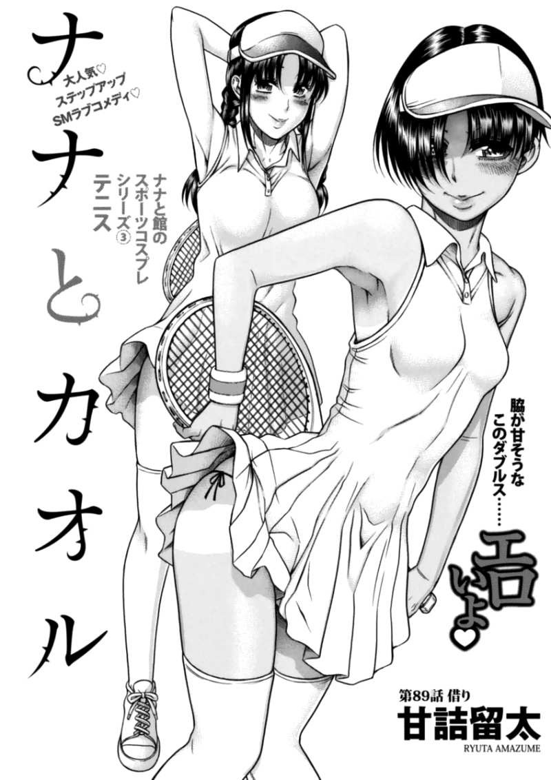 Nana to Kaoru - Chapter 89 - Page 1