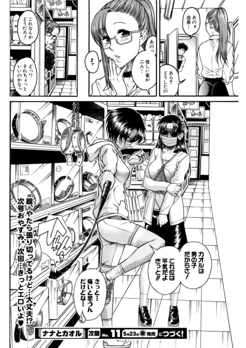 Nana to Kaoru - Chapter 89 - Page 20