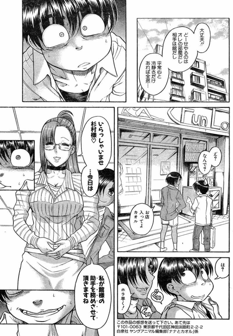 Nana to Kaoru - Chapter 90 - Page 18