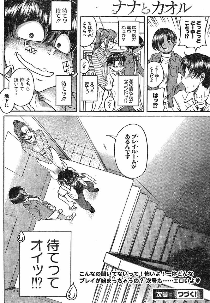 Nana to Kaoru - Chapter 90 - Page 19