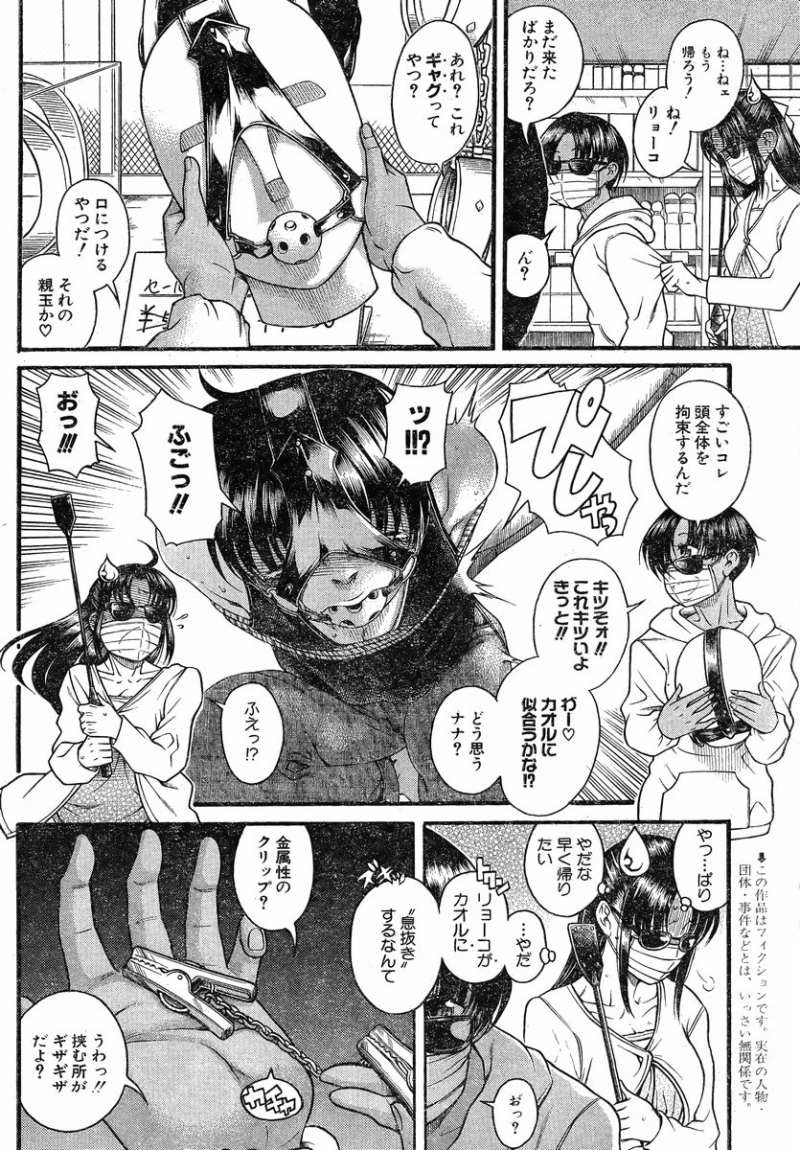 Nana to Kaoru - Chapter 90 - Page 2