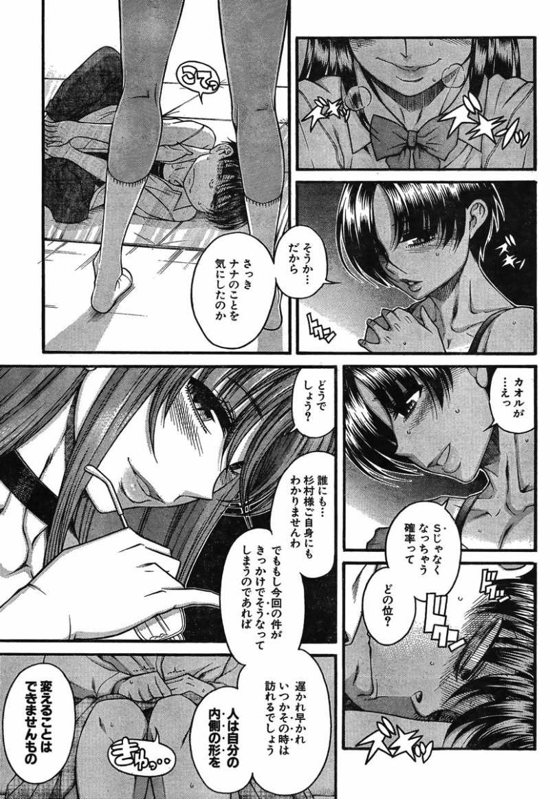 Nana to Kaoru - Chapter 91 - Page 17