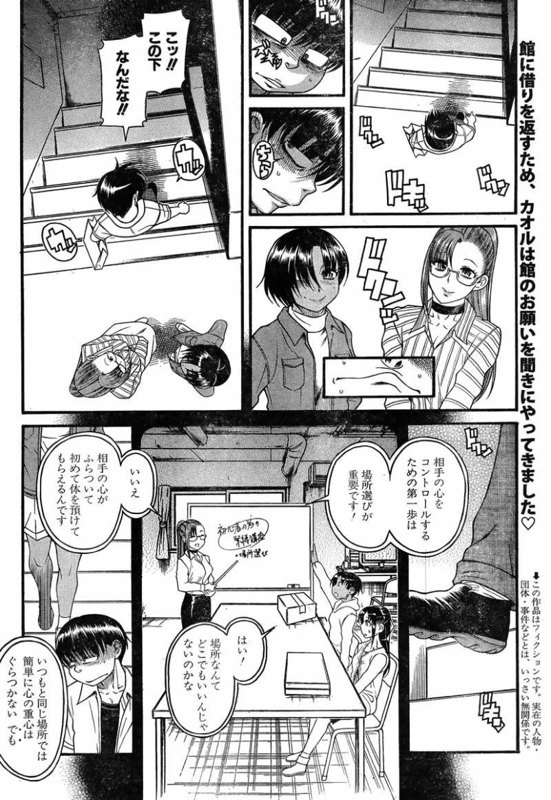 Nana to Kaoru - Chapter 91 - Page 2
