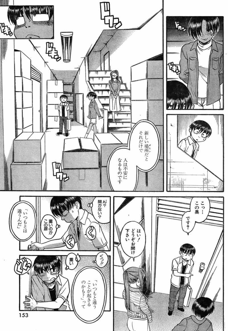 Nana to Kaoru - Chapter 91 - Page 3