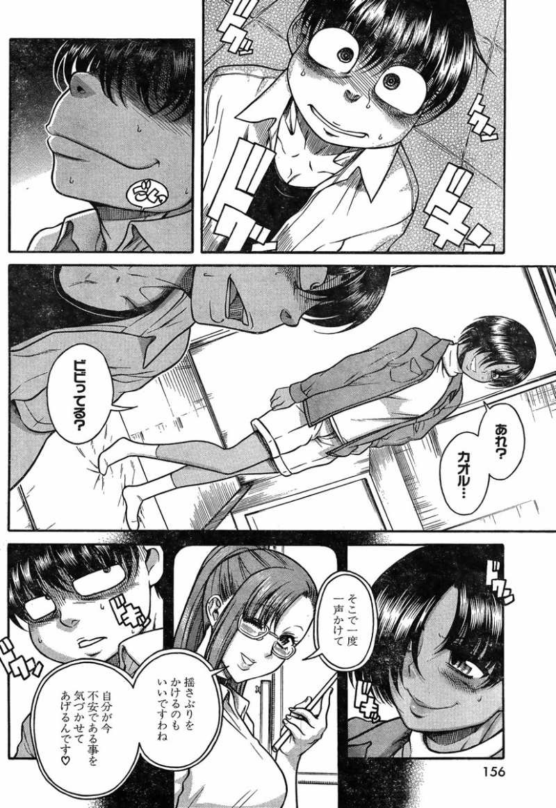 Nana to Kaoru - Chapter 91 - Page 5