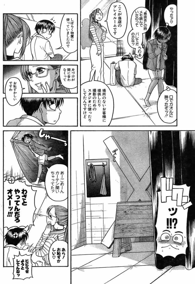 Nana to Kaoru - Chapter 91 - Page 7
