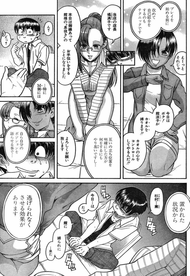 Nana to Kaoru - Chapter 91 - Page 8