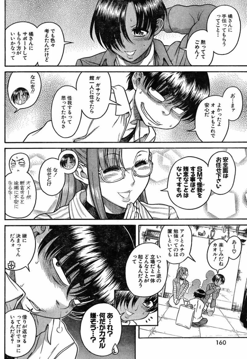 Nana to Kaoru - Chapter 91 - Page 9