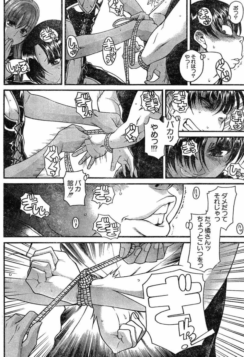 Nana to Kaoru - Chapter 92 - Page 14