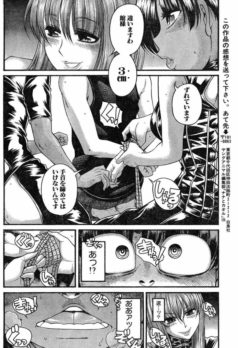 Nana to Kaoru - Chapter 92 - Page 16
