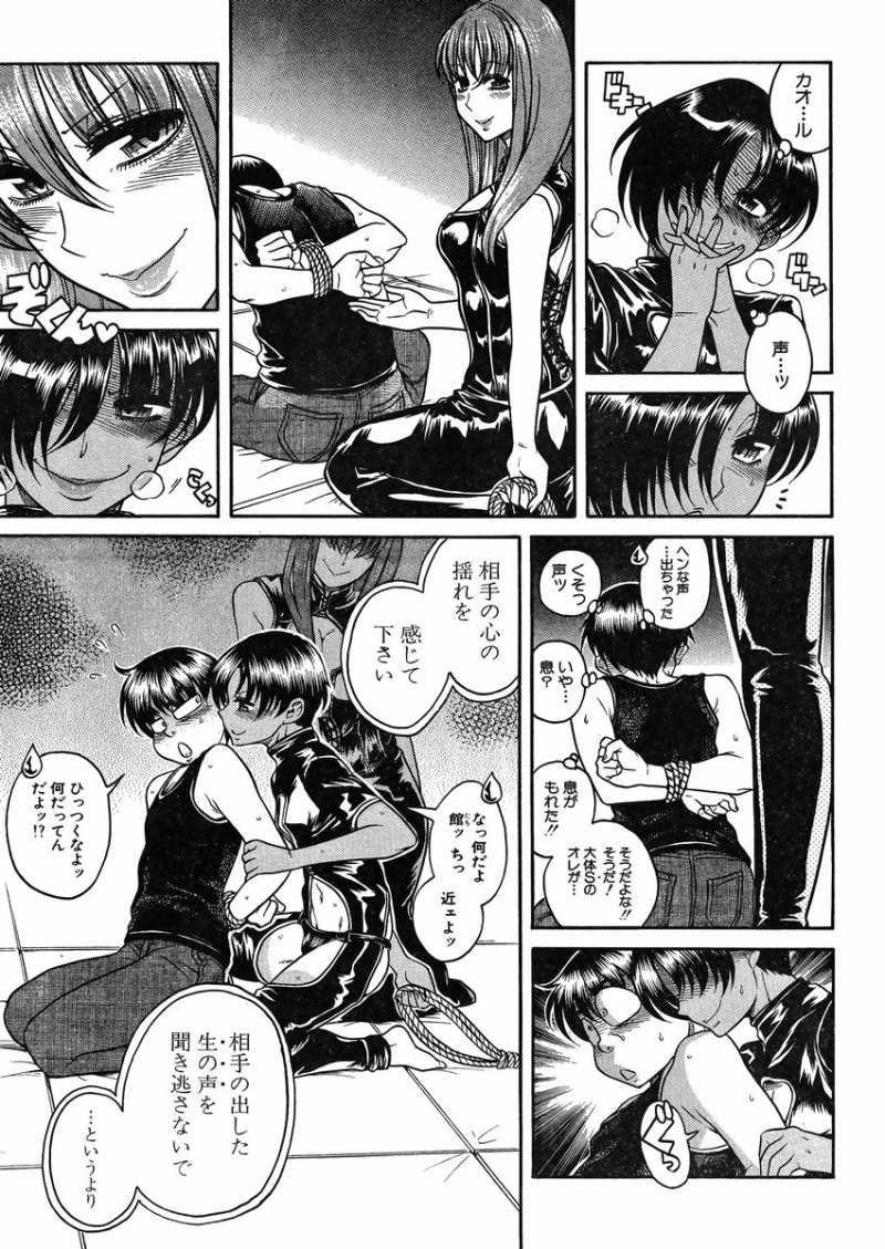 Nana to Kaoru - Chapter 93 - Page 3