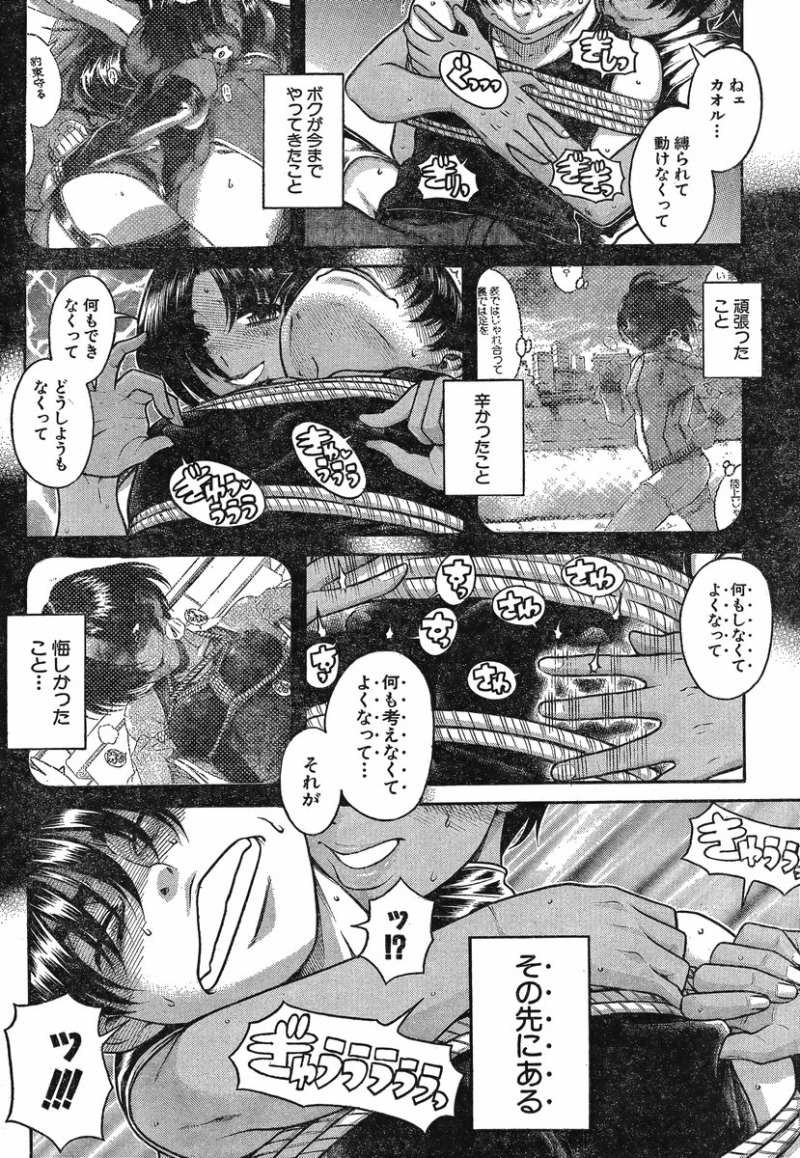 Nana to Kaoru - Chapter 94 - Page 12