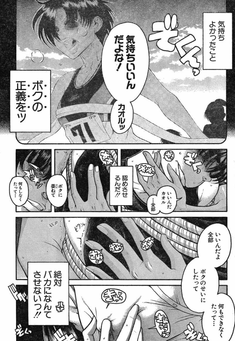 Nana to Kaoru - Chapter 94 - Page 13