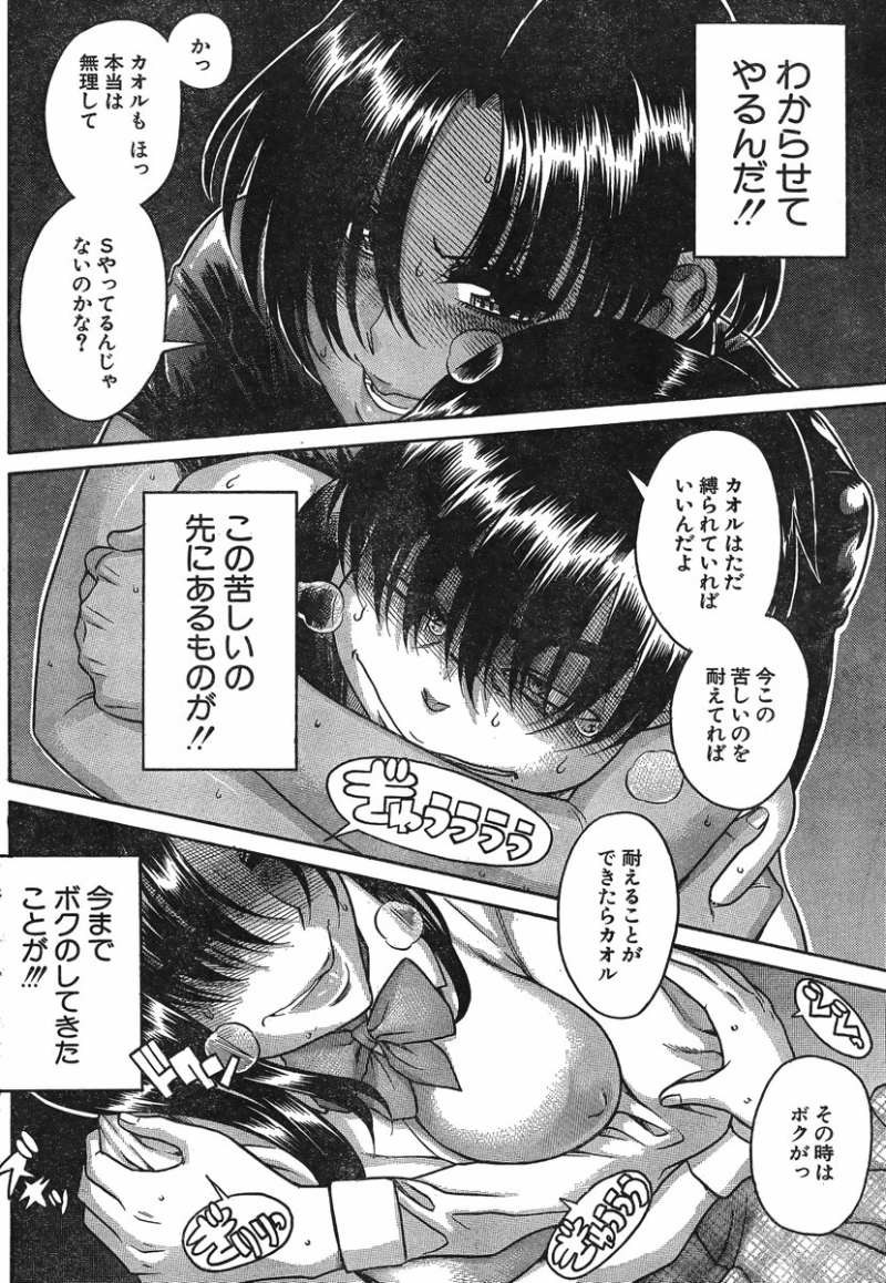 Nana to Kaoru - Chapter 94 - Page 14