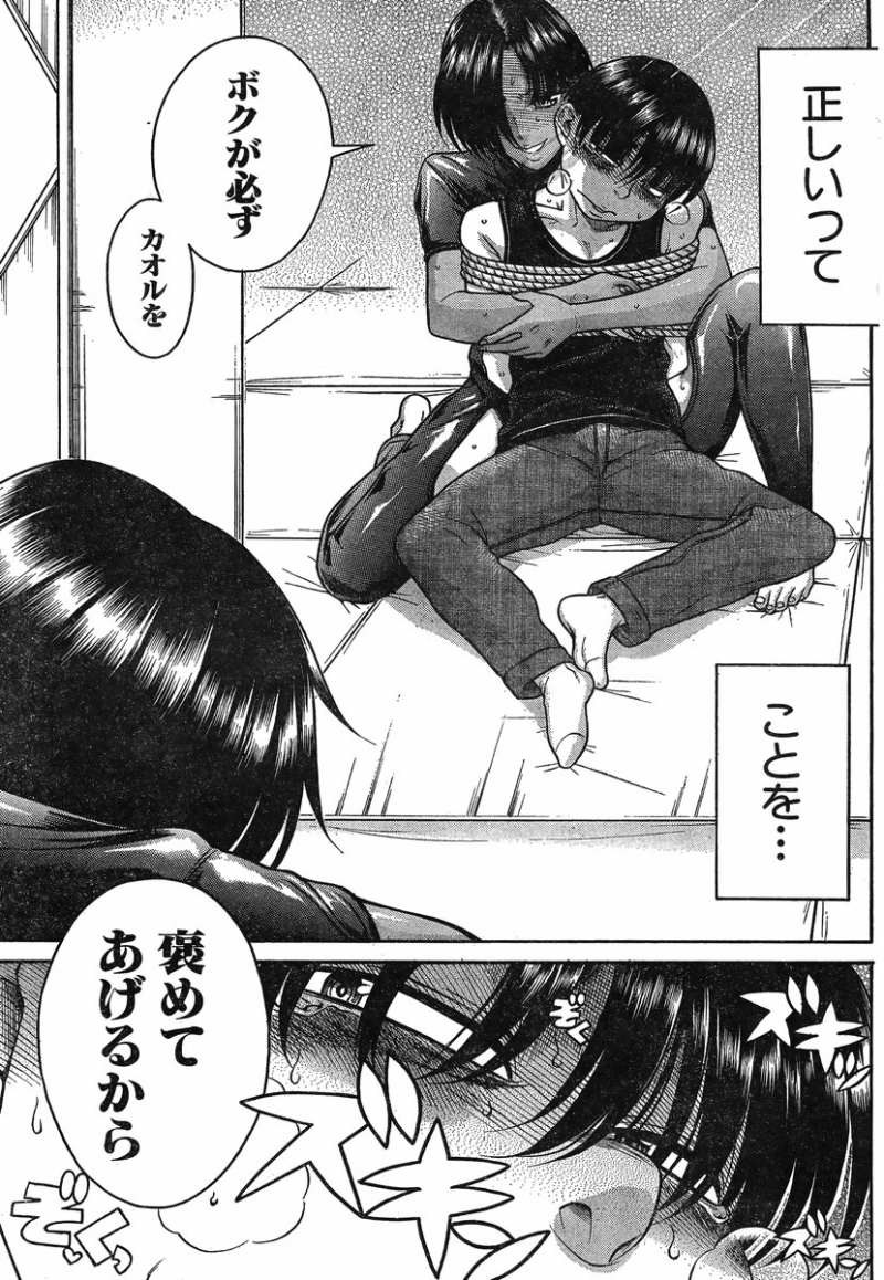 Nana to Kaoru - Chapter 94 - Page 15