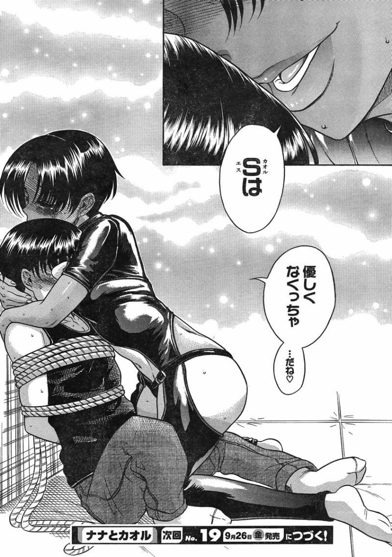 Nana to Kaoru - Chapter 96 - Page 19