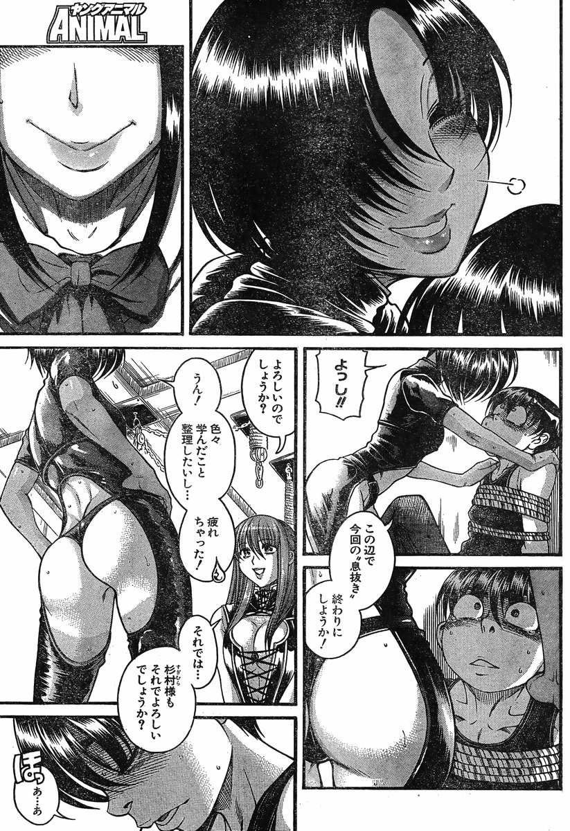 Nana to Kaoru - Chapter 97 - Page 3