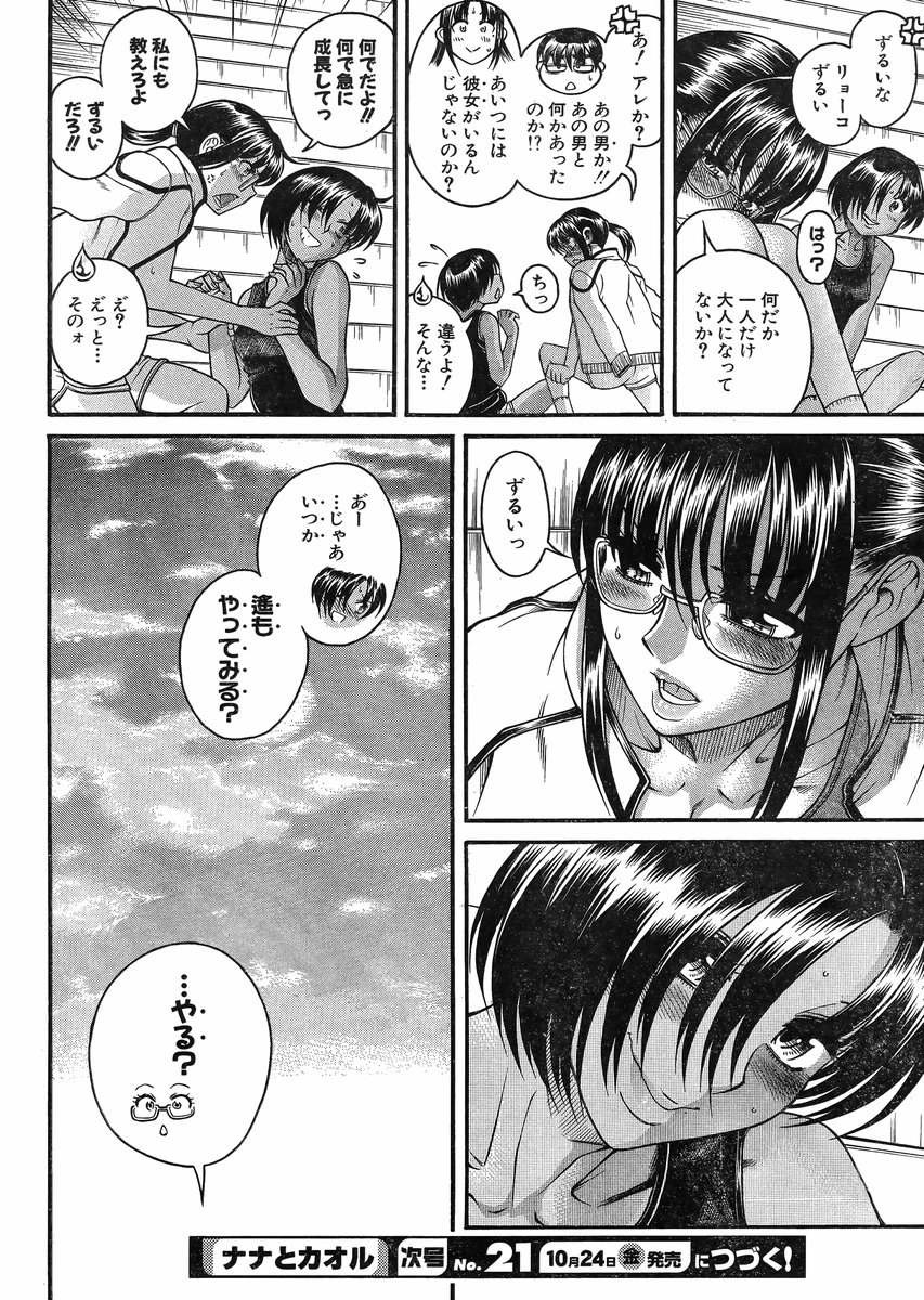Nana to Kaoru - Chapter 98 - Page 19