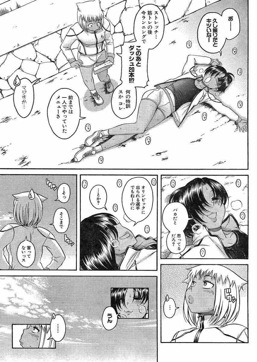 Nana to Kaoru - Chapter 98 - Page 5