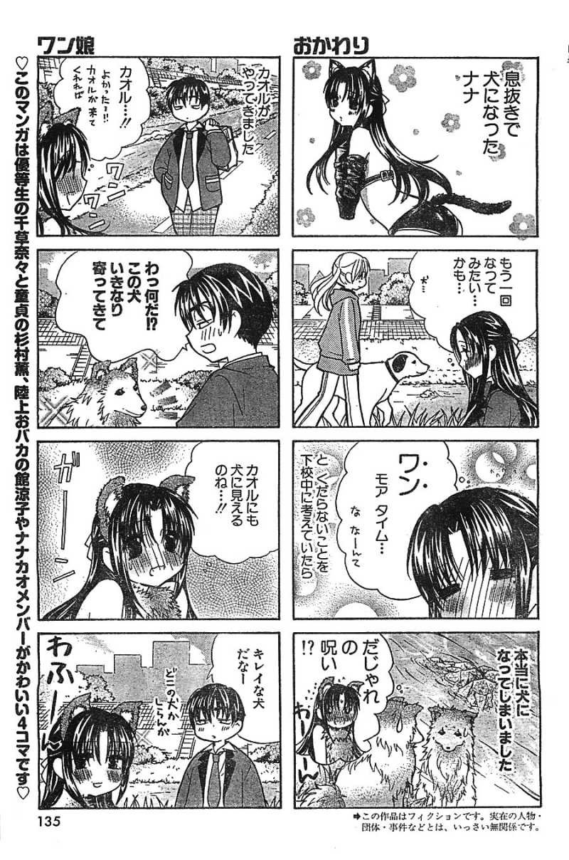 Nana to Kaoru Arashi - Chapter 31 - Page 2