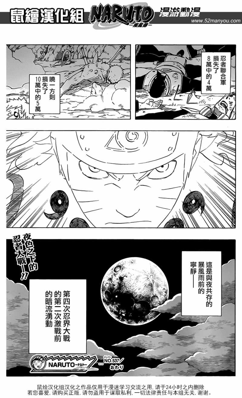 Naruto - Chapter 537 - Page 15