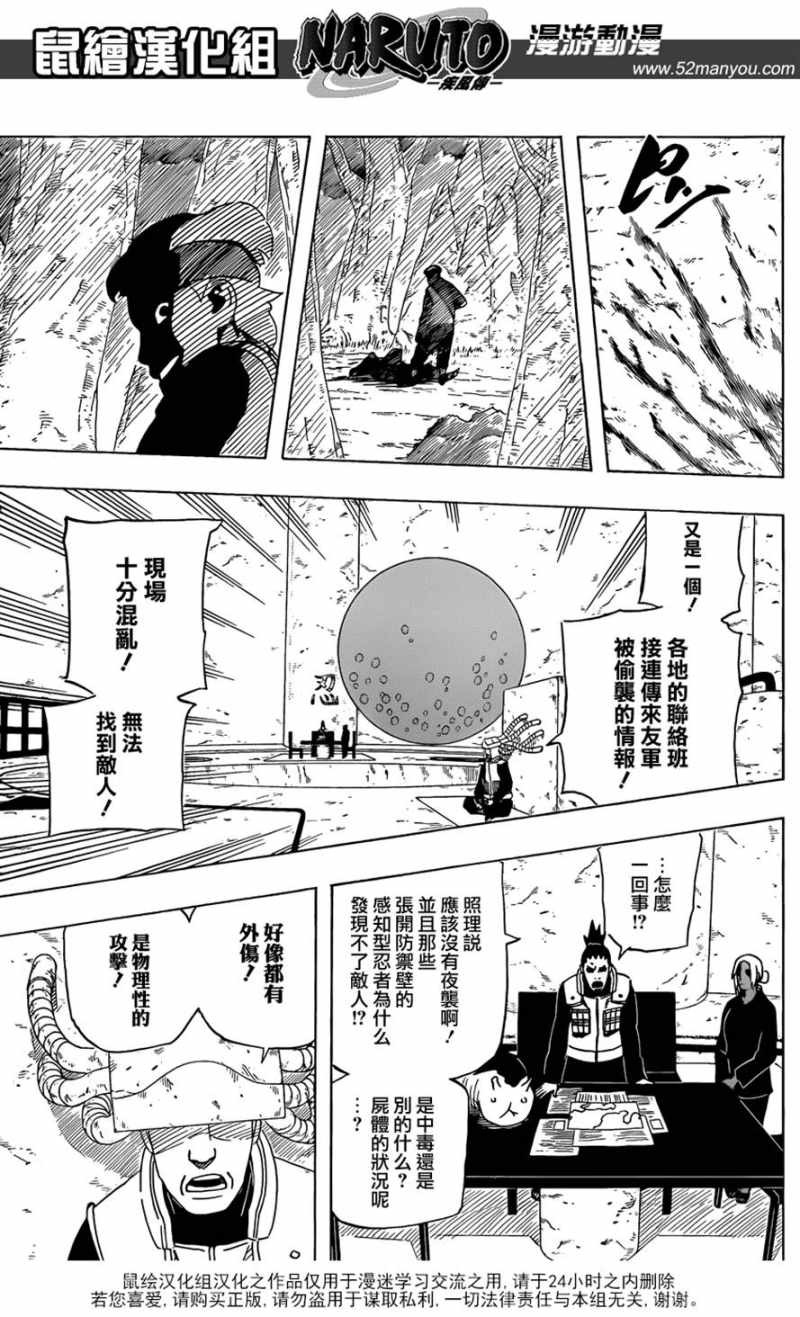 Naruto - Chapter 540 - Page 12