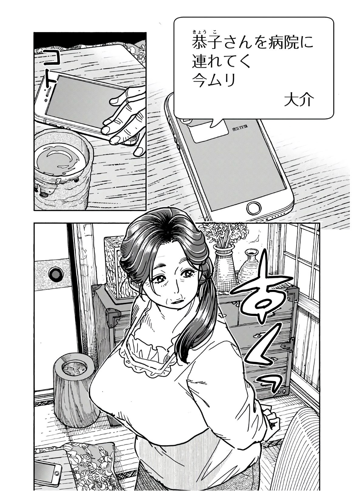 Okusan - Chapter 123 - Page 20