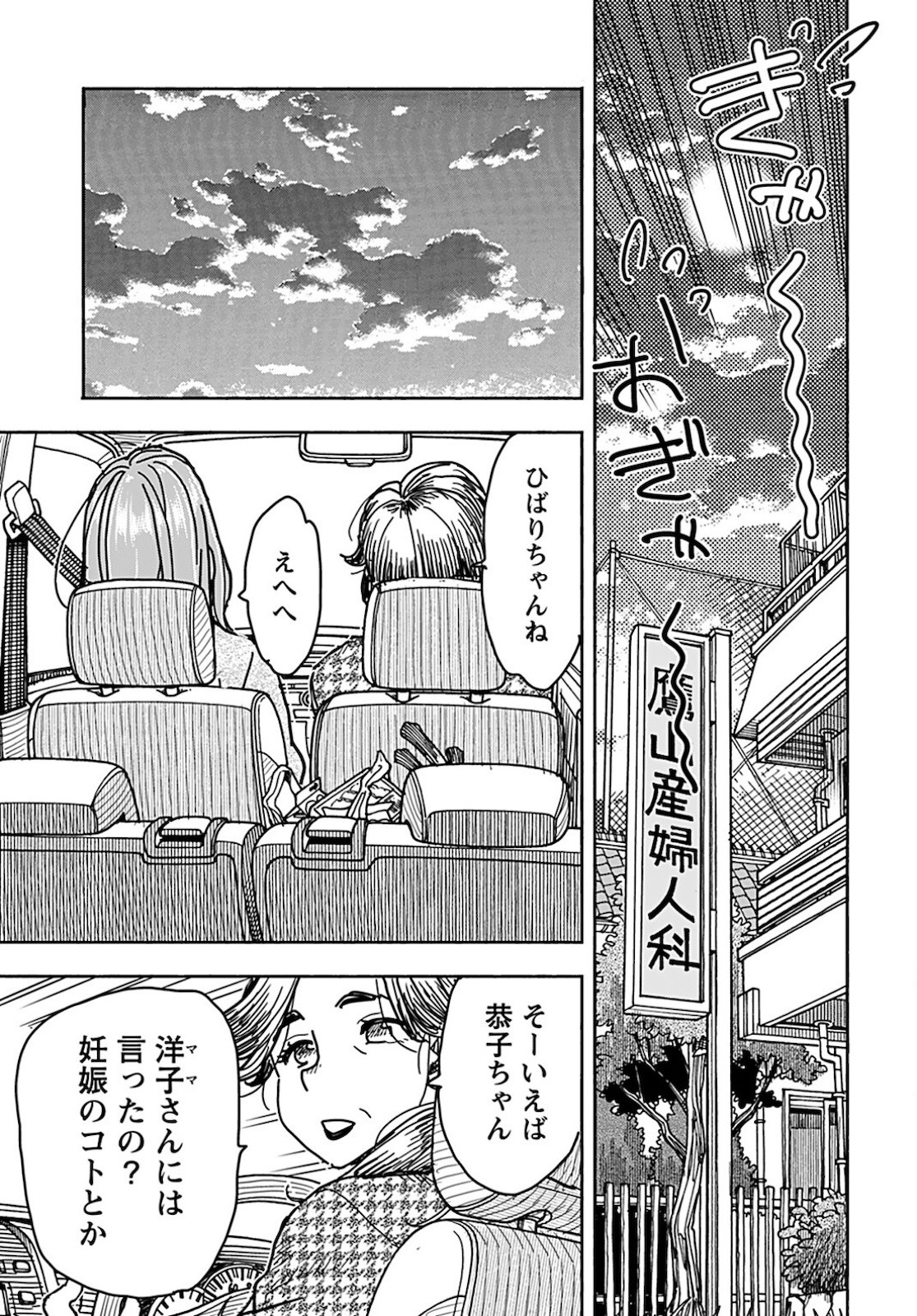 Okusan - Chapter 131 - Page 19