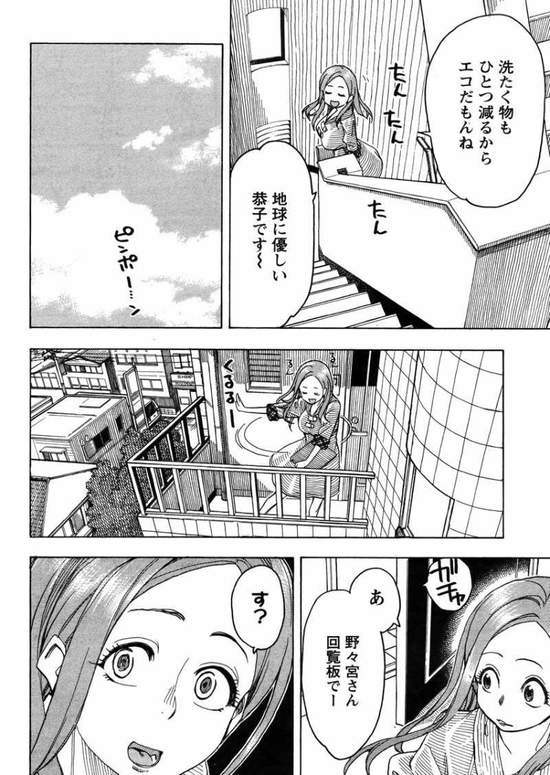 Okusan - Chapter 28 - Page 24