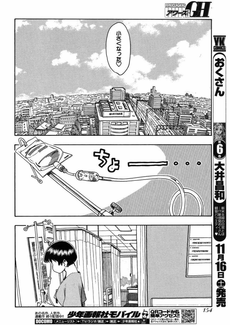 Okusan - Chapter 44 - Page 28