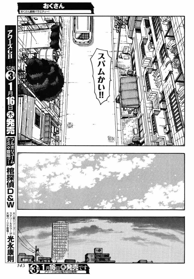 Okusan - Chapter 46 - Page 26