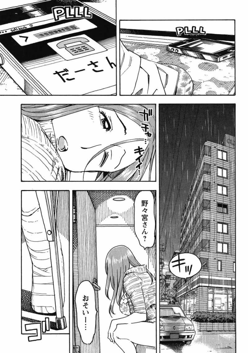 Okusan - Chapter 49 - Page 26