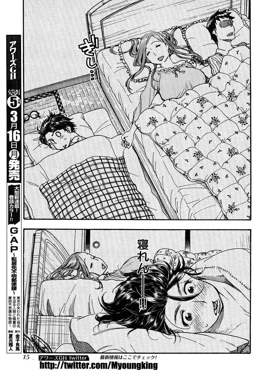 Okusan - Chapter 59 - Page 7