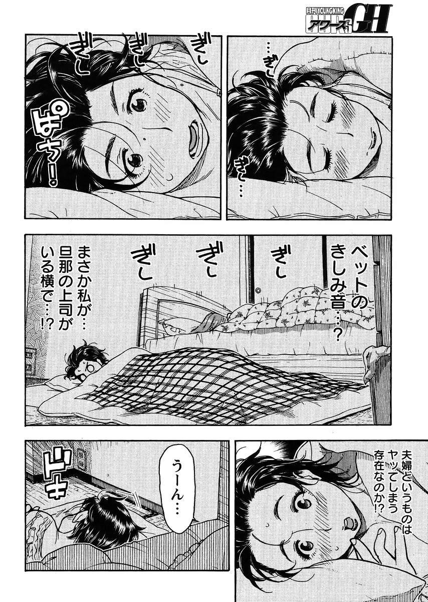 Okusan - Chapter 59 - Page 8