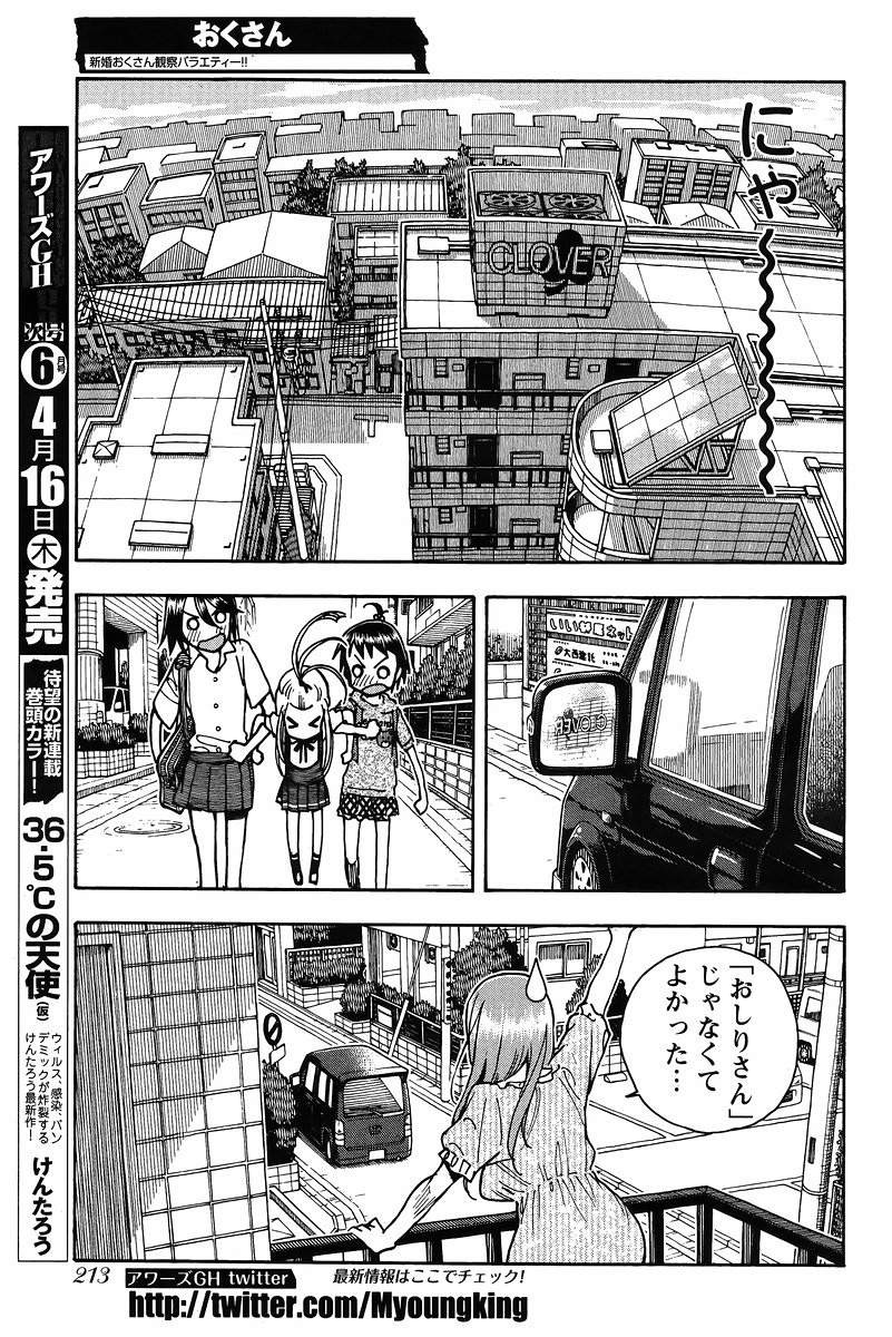 Okusan - Chapter 60 - Page 7