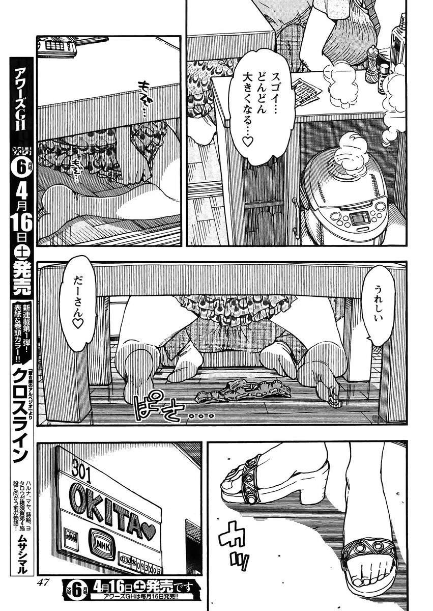 Okusan - Chapter 71 - Page 7