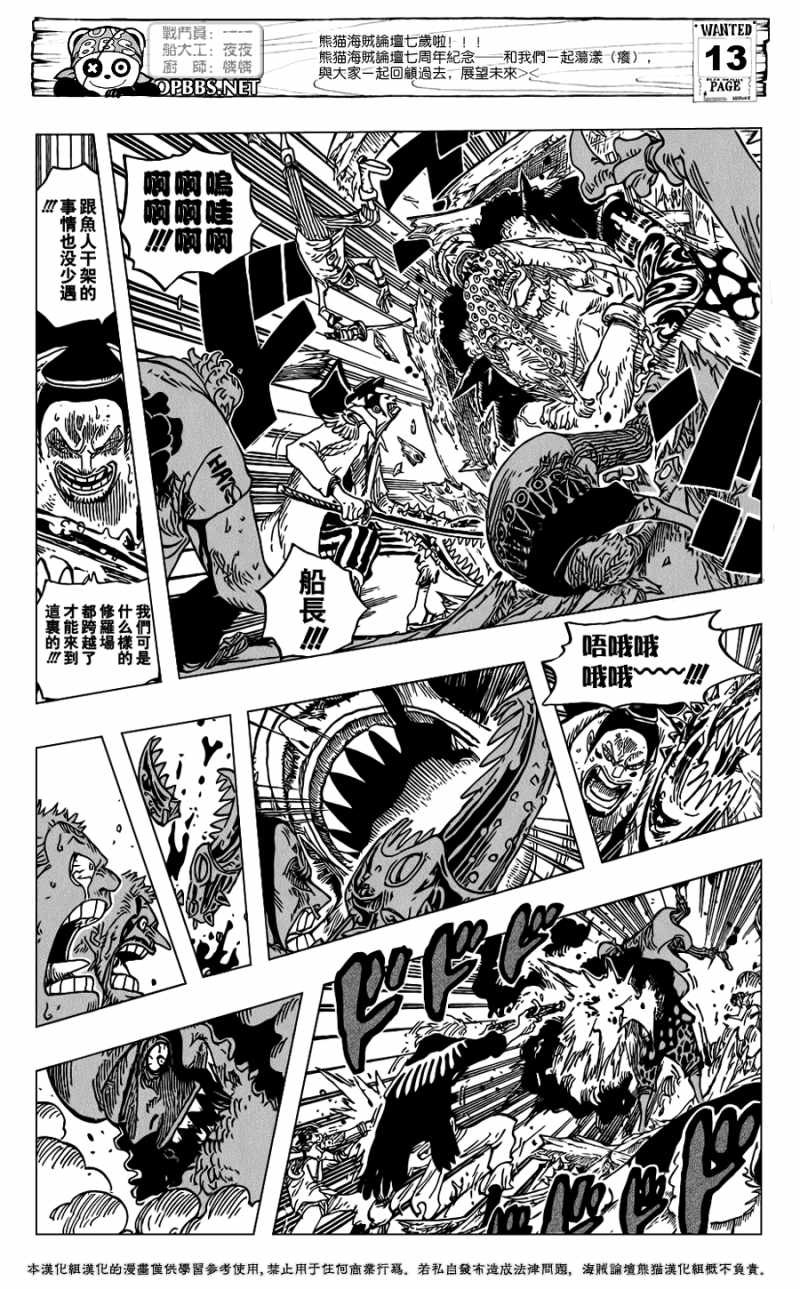 One Piece - Chapter 611 - Page 13