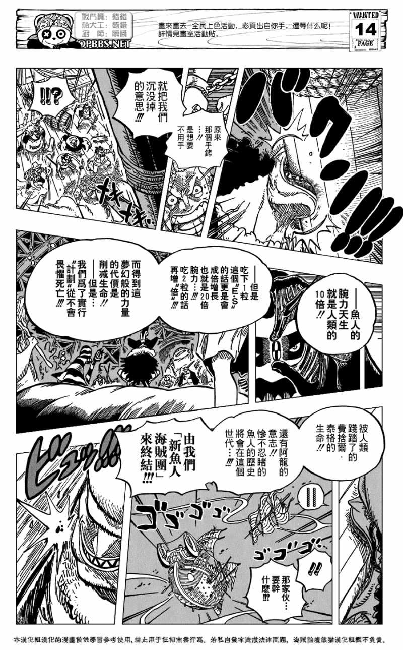 One Piece - Chapter 611 - Page 14