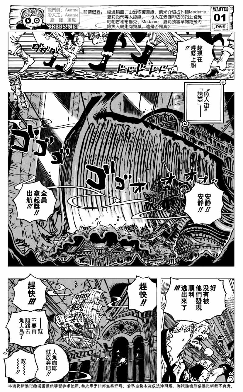 One Piece - Chapter 611 - Page 2