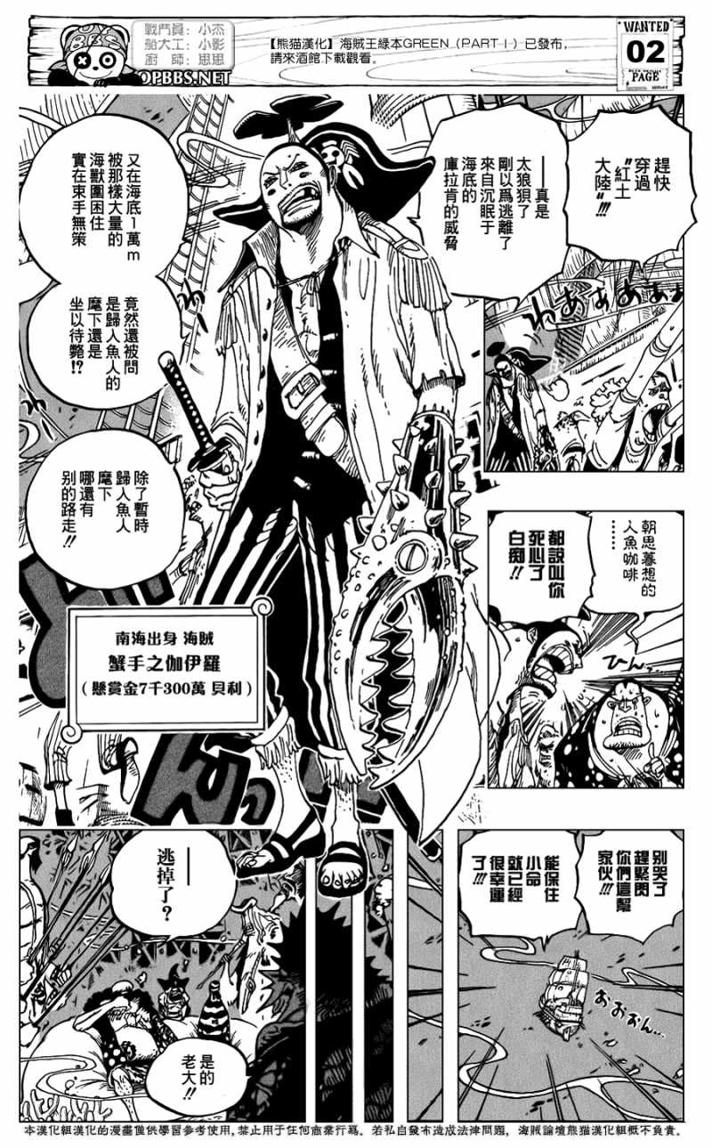 One Piece - Chapter 611 - Page 3