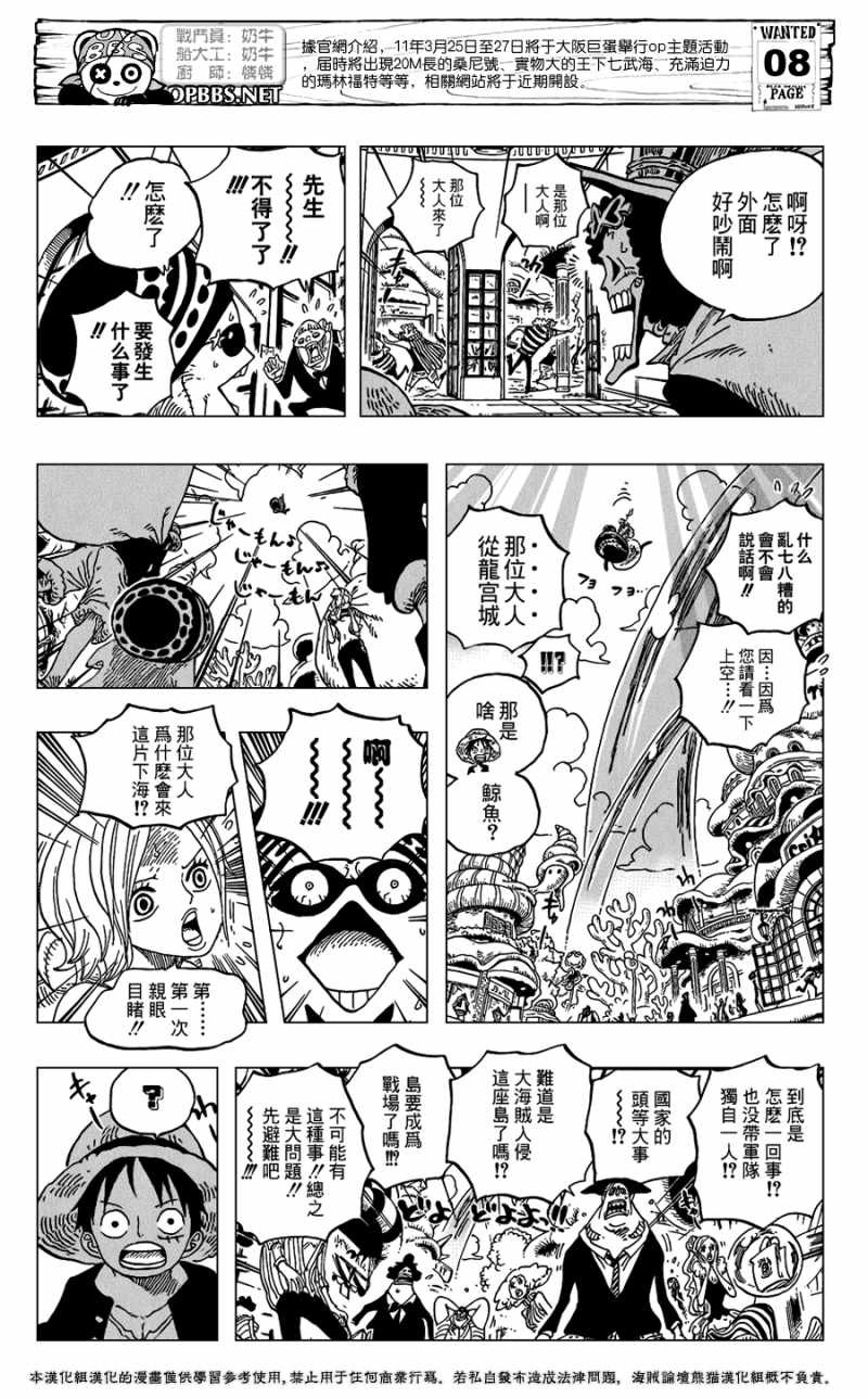 One Piece - Chapter 611 - Page 8