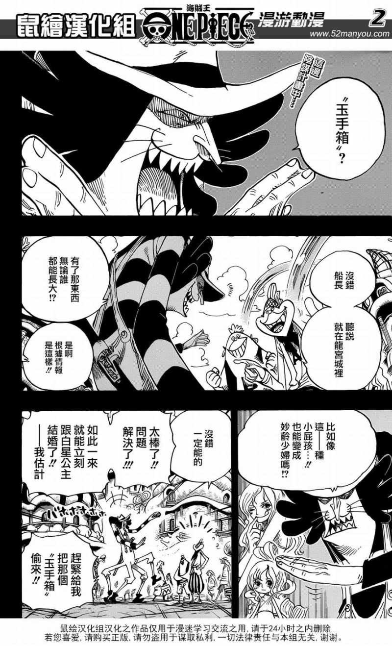 One Piece - Chapter 626 - Page 3