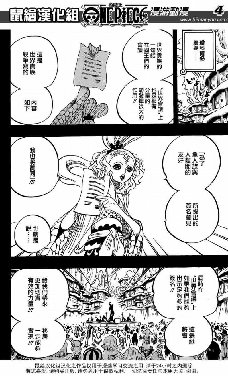 One Piece - Chapter 626 - Page 5