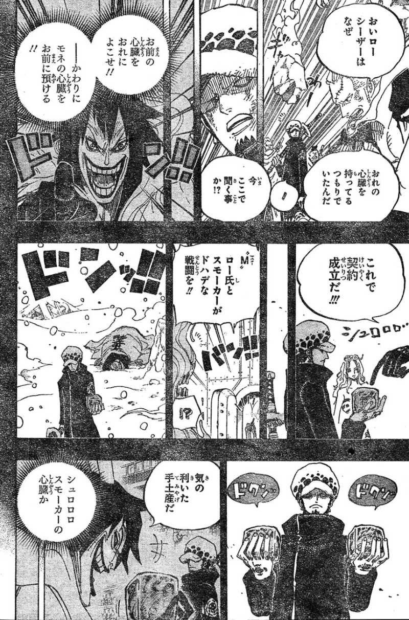 One Piece - Chapter 694 - Page 14