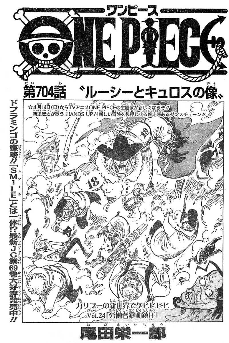 One Piece - Chapter 704 - Page 1
