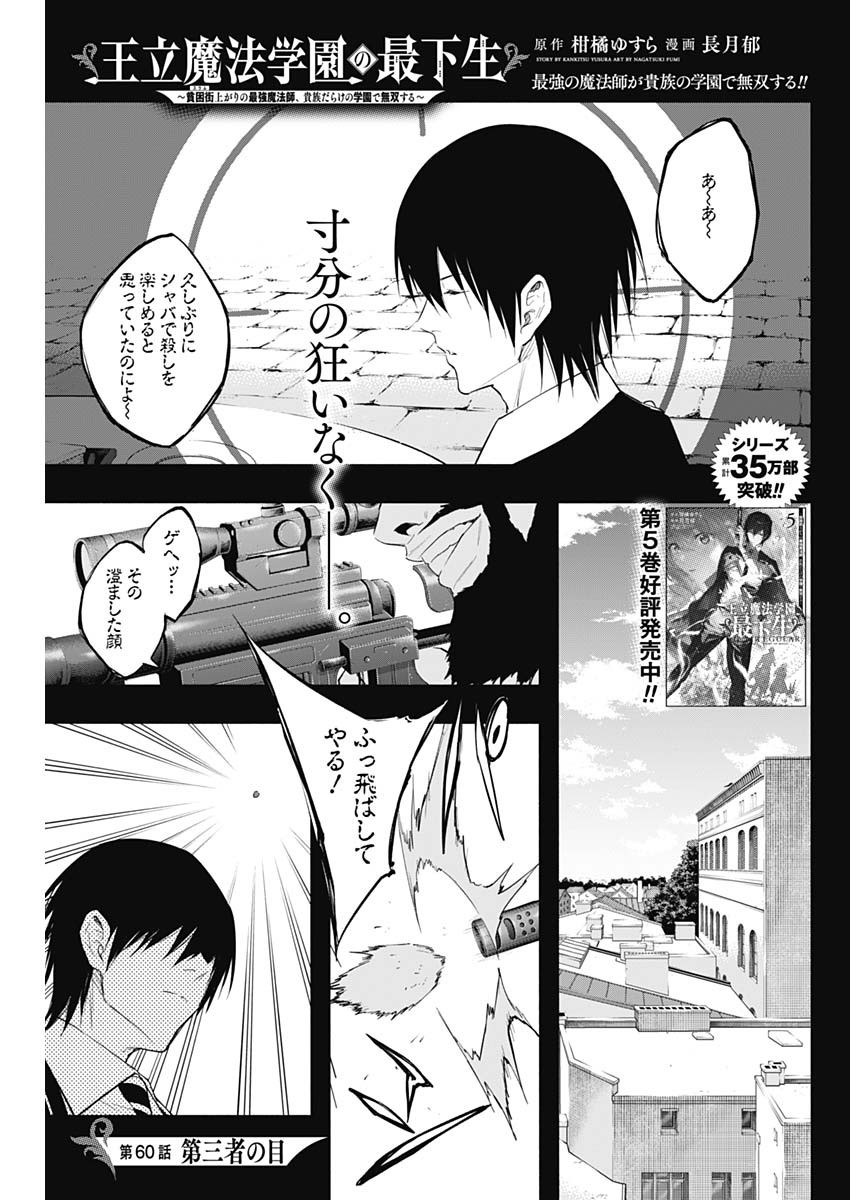 Oritsu-Maho-Gakuen-no-Saika-sei-Hinkon-gai-Suramu-Agari-no-Saikyo-Maho-Shi-Kizoku-darake-no-Gakuen-de-Muso-Suru - Chapter 060 - Page 1