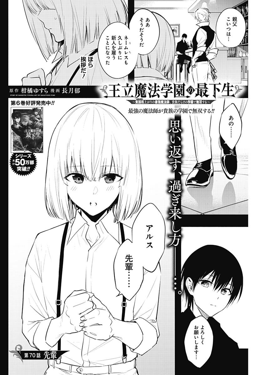 Oritsu-Maho-Gakuen-no-Saika-sei-Hinkon-gai-Suramu-Agari-no-Saikyo-Maho-Shi-Kizoku-darake-no-Gakuen-de-Muso-Suru - Chapter 070 - Page 2